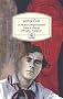 La Vie fantasmagoriquement br�ve et �trange d'Amadeo Modigliani