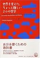 世界を変えた、ちょっと難しい20の哲学