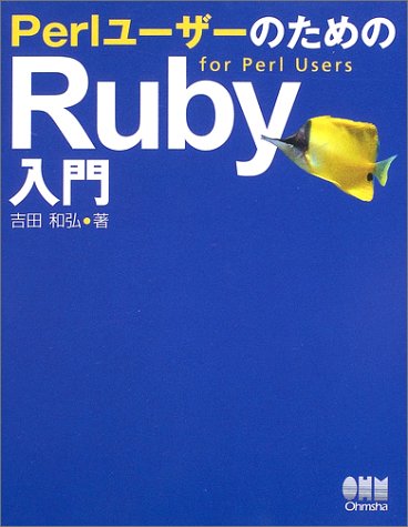 Cover image : PerlユーザーのためのRuby入門
