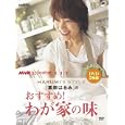 NHKきょうの料理 20分で晩ごはんの献立 藤野嘉子 村田裕子