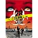 28�T��... (���ʕ�) [DVD]