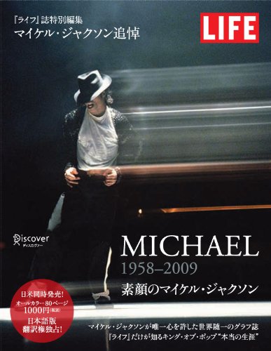 LIFE MICHAEL 1958-2009 ライフ誌特別編集 マイケル・ジャクソン追悼
