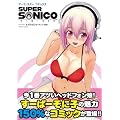 アース・スター　コミックス　すーぱーそに子 (アース・スターコミックス)