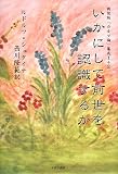 いかにして前世を認識するか―「カルマ論」集成〈1+2〉 (「カルマ論」集成 新装版 1・2)