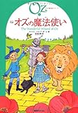 書評 完訳　オズの魔法使い　《オズの魔法使いシリーズ１》 by 祐太郎