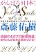 緊急出版 斎藤佑樹 世紀の社会現象をつくる男を検証する (講談社MOOK) 緊急出版 斎藤佑樹 世紀の社会現象をつくる男を検証する (講談社MOOK)