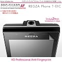 防指紋・HD Professional - PRO GUARD AF for REGZA Phone T-01C - IS04 / PGAF-REGT01C