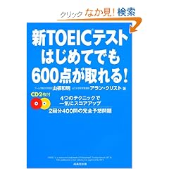 �VTOEIC�e�X�g �͂��߂Ăł�600�_������!