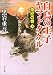 白鳥の王子 ヤマトタケル―東征の巻〈上〉 (角川文庫)