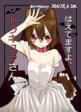 はえてますよ、ドラキュラさん。