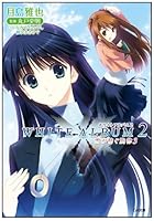 WHITE ALBUM2 雪が紡ぐ旋律 3
