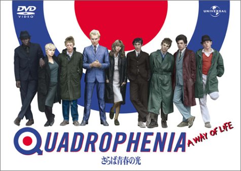 さらば青春の光