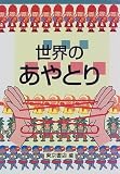 世界のあやとり