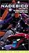 VHS : Martian Successor Nadesico 3