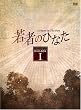 ��҂̂ЂȂ�&nbsp;DVD-BOX(1)