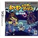 ポケモン不思議のダンジョン 青の救助隊