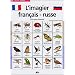 L'imagier francais-russe : 225 mots illustr�s