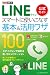 できるポケット LINE 公式ガイド スマートに使いこなす基本&活用ワザ 100