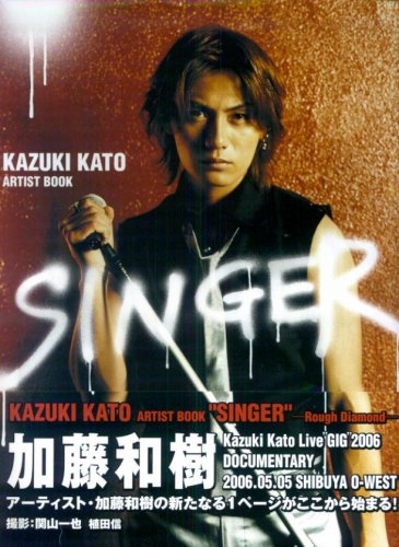 加藤和樹アーティストブック「SINGER」