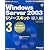 Microsoft Windows Server 2003 リソースキット 導入編3 [Active Directory]【CD-ROM付】 (マイクロソフト公式解説書)