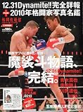 格闘技通信増刊 2010格闘家名鑑 2010年 02月号 [雑誌]