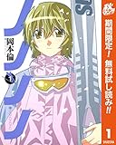 ノノノノ【期間限定無料】 1 (ヤングジャンプコミックスDIGITAL)