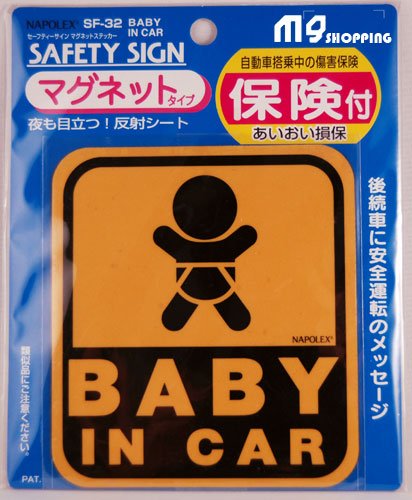 Cover image : Baby In Car Sign - Magnet type of safety sign for your baby on board car sign. (Made in Japan)