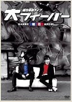 磁石 単独ライブ「大フィーバー」 [DVD]