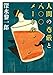 深水 黎一郎: 人間の尊厳と八〇〇メートル (創元推理文庫)