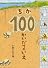 ちか100かいだてのいえ