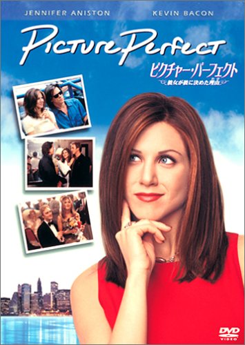 ピクチャー・パーフェクト ～彼女が彼に決めた理由～ ジェニファー・アニストン ケビン・ベーコン ジェイ・モーア