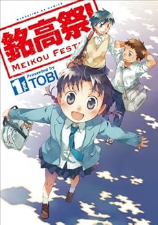 amazon: TOBI - 銘高祭! (1)