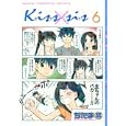 Ｋｉｓｓ×ｓｉｓ ６<br>ぢたま某 <br>講談社<br>580円<br>ISBN:9784063759259