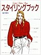 スタイリングブック