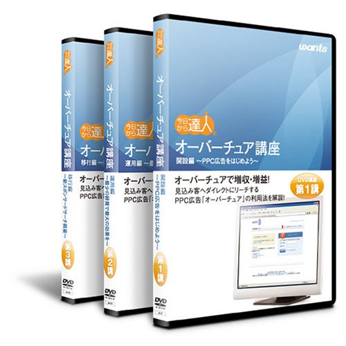 【Amazonの商品情報へ】オーバーチュア：DVD講座3巻セット