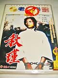 Qiu Jin / Chinese Old Film