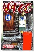 �ς��Ă� 14�� (���N�}�K�W���R�~�b�N�X)�̃C���[�W���g�傷��