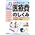 最新 医療費のしくみ