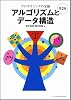 プログラミングの宝箱 アルゴリズムとデータ構造 第2版