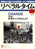 月刊 リベラルタイム 2008年 04月号 [雑誌]の画像