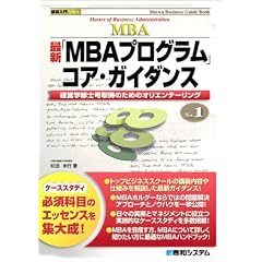 �ŐV�uMBA�v���O�����v�R�A�E�K�C�_���X�\�o�c�w�C�m���擾�̂��߂̃I���G���e�[�����O (Shuwa Business Guide Book�\�}�����MBA)