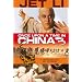 Once Upon a Time in China III