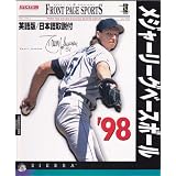 メジャーリーグベースボール'98 日本語マニュアル付英語版