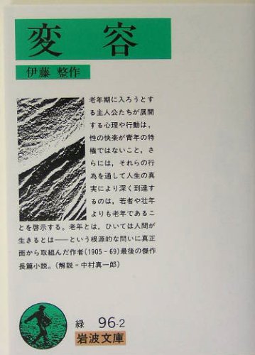 Cover image : 変容 (岩波文庫)