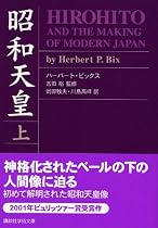 昭和天皇〈上〉 (講談社学術文庫)