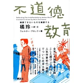 不道徳教育