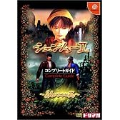 シェンムー2コンプリートガイド (ドリマガBOOKS)