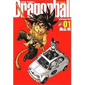 ドラゴンボール 完全版 (1)   ジャンプコミックス