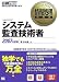 情報処理教科書 システム監査技術者 2007年度版