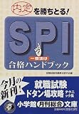SPI���Ђ����i�n���h�u�b�N (���w�ٕ���)